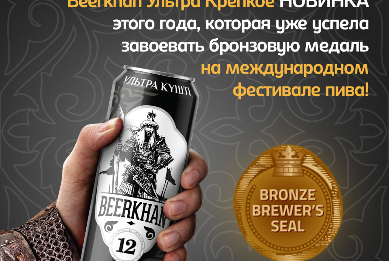 Carlsberg Kazakhstan